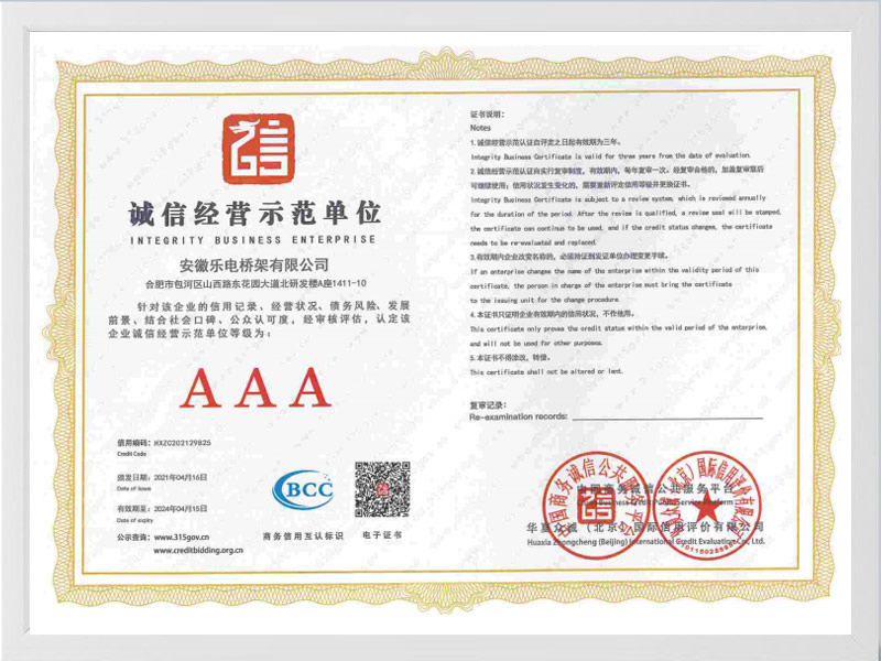 儋州诚信单位AAA
