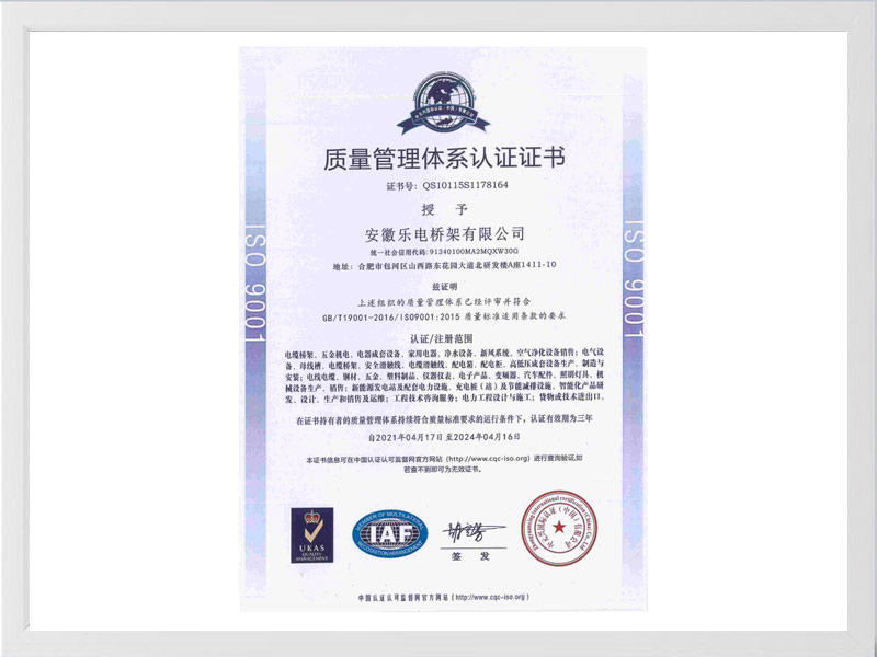 儋州质量管理体系认证证书