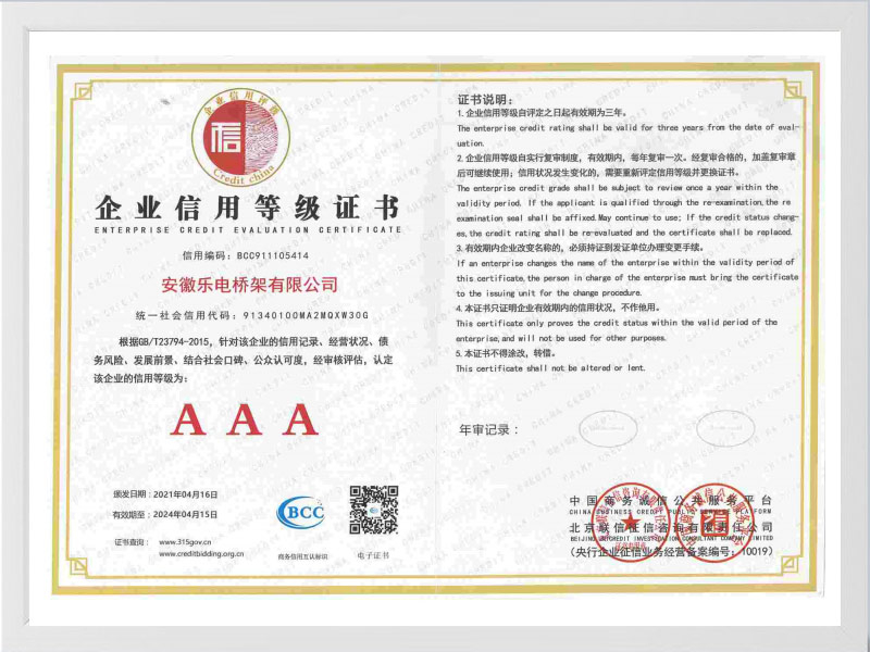 儋州企业信用等级AAA