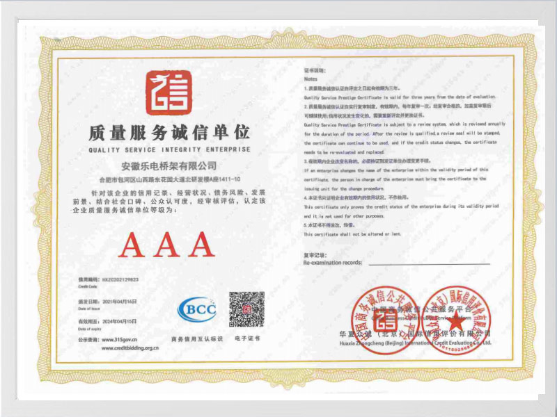 儋州质量服务诚信单位AAA