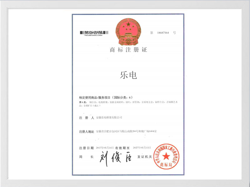 儋州商标注册证