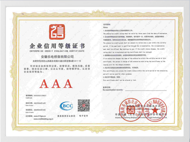 儋州企业信用等级证书