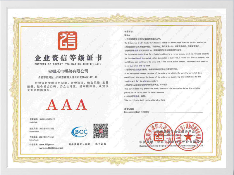 儋州企业资信等级证书